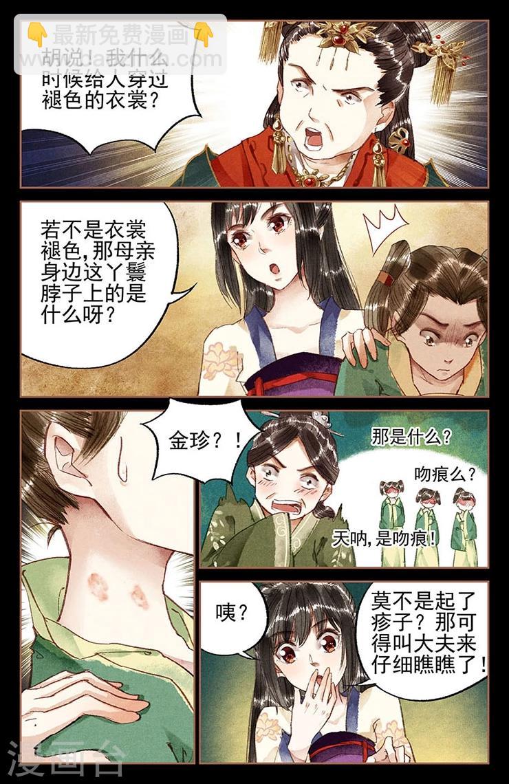🍱神医嫡女 第14话 一个不饶 第4页