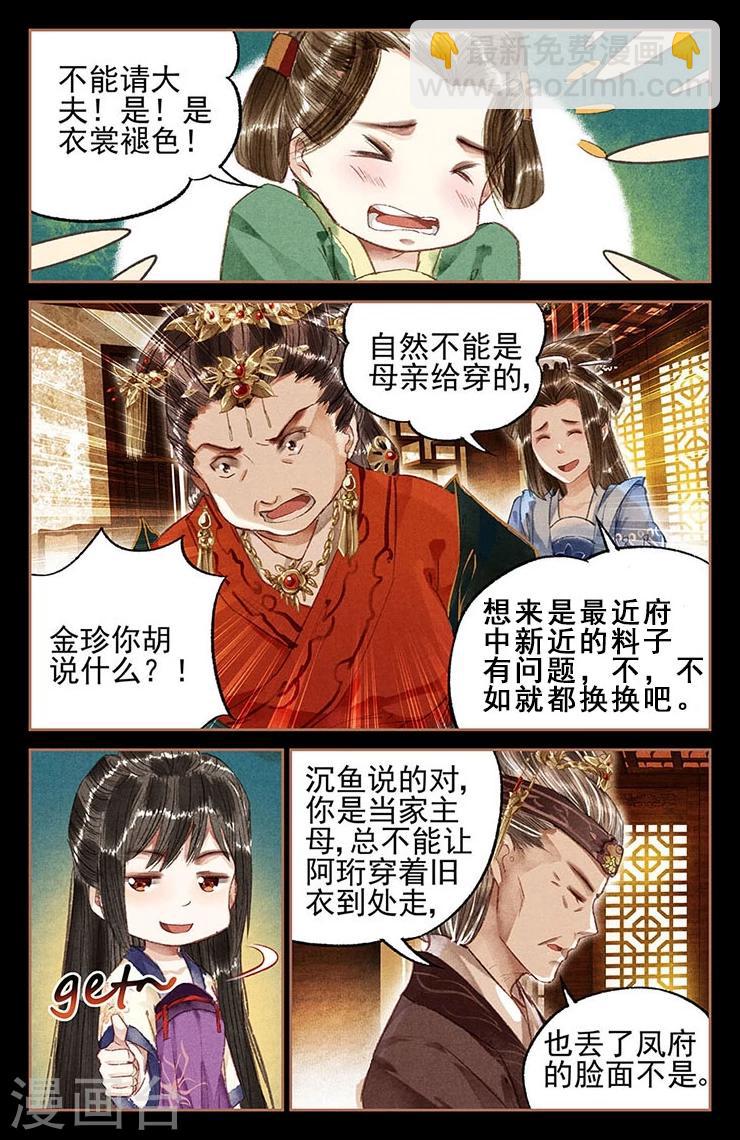 🍱神医嫡女 第14话 一个不饶 第5页