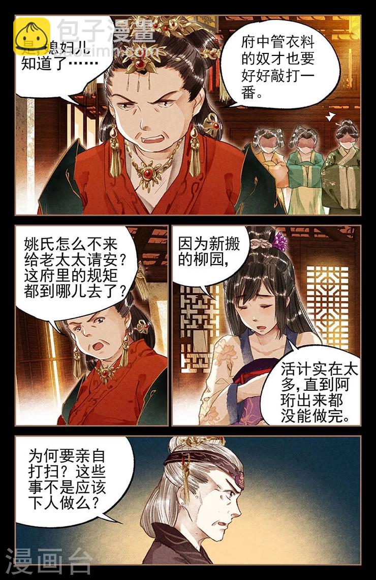 🍱神医嫡女 第14话 一个不饶 第6页