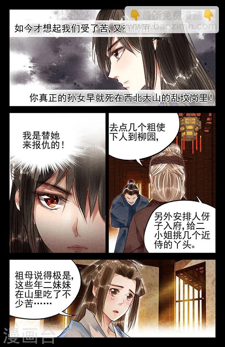🍱神医嫡女 第14话 一个不饶 第8页