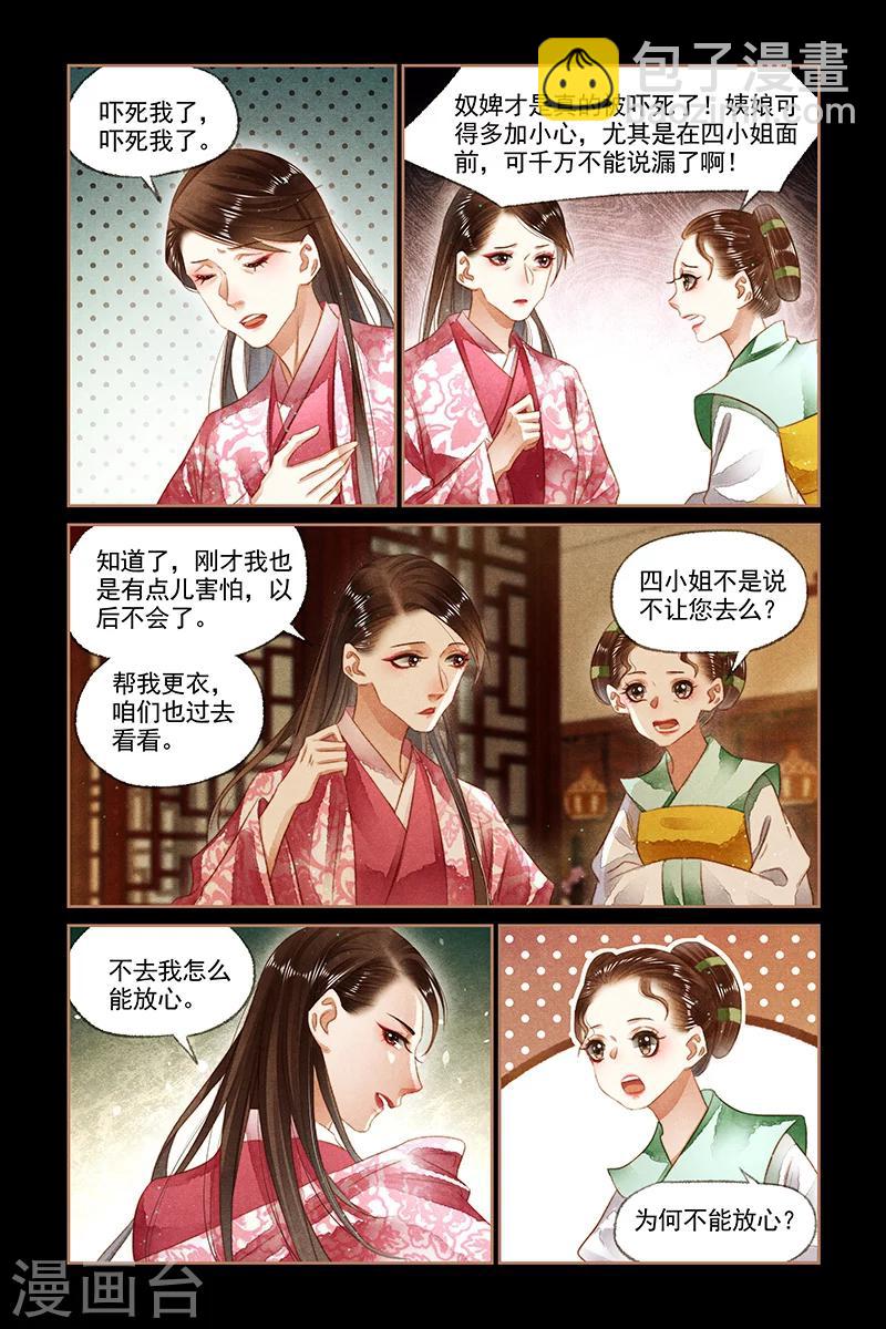 🍱神医嫡女 第134话 意料之外 第2页