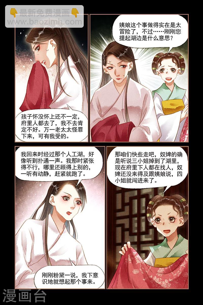🍱神医嫡女 第134话 意料之外 第3页