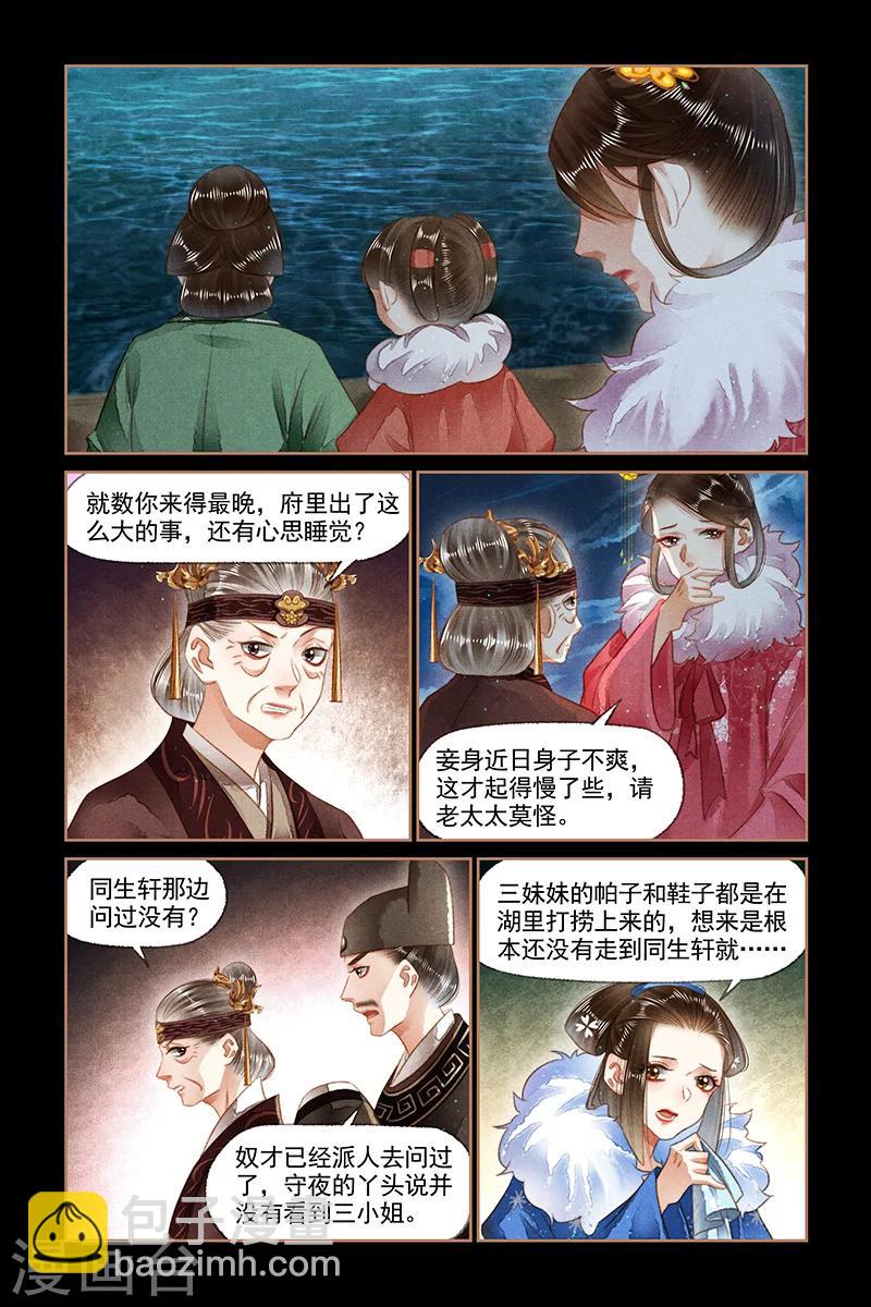 🍱神医嫡女 第134话 意料之外 第4页