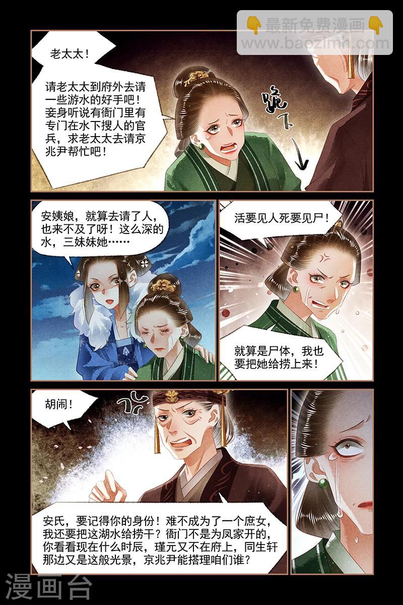 🍱神医嫡女 第134话 意料之外 第5页