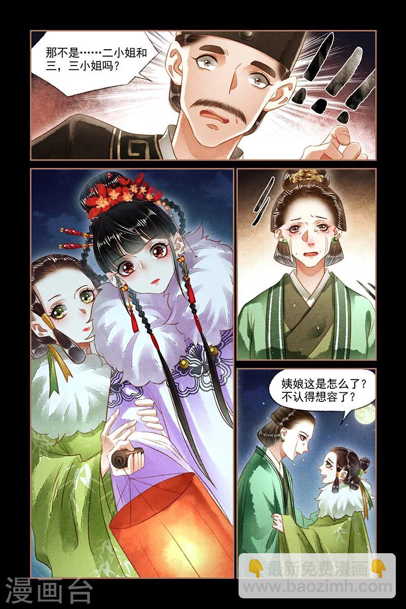 🍱神医嫡女 第134话 意料之外 第6页