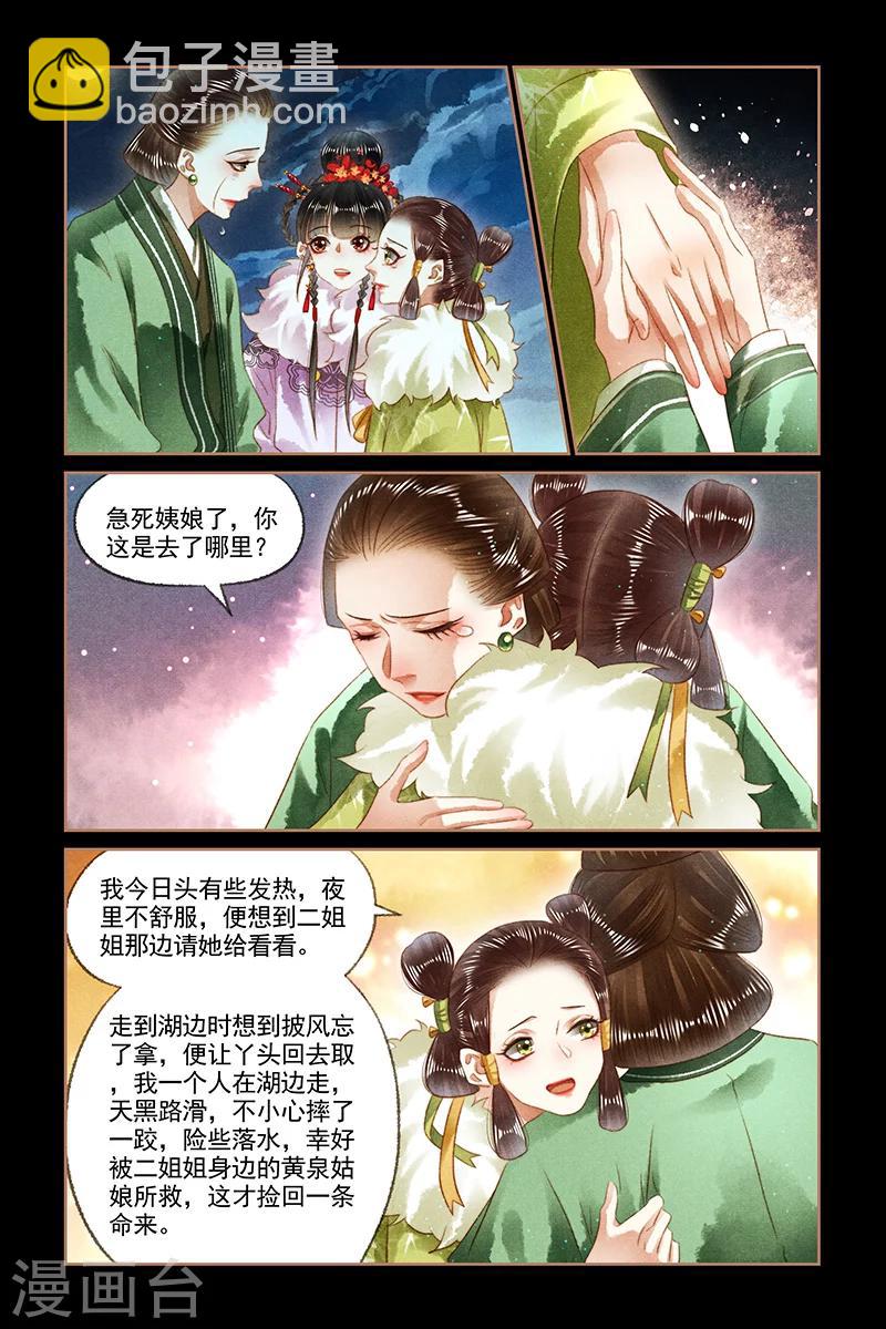 🍱神医嫡女 第134话 意料之外 第7页
