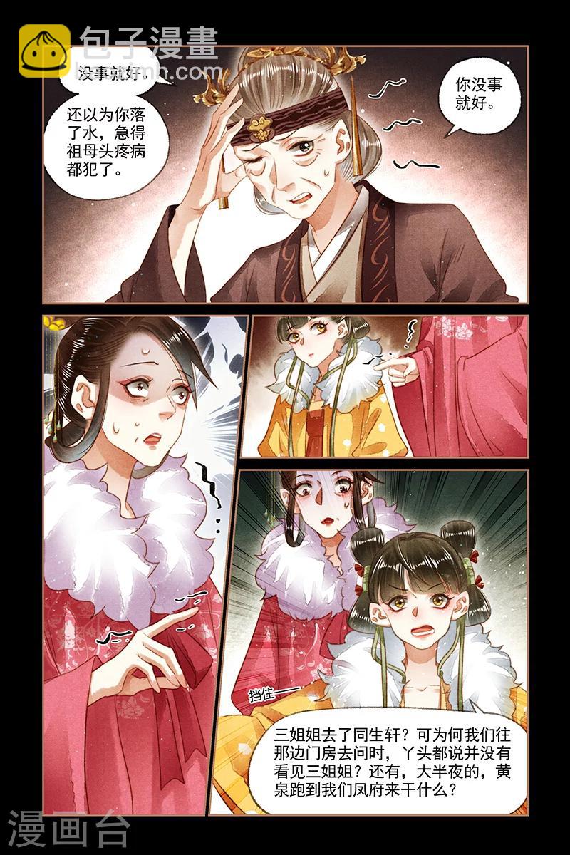 🍱神医嫡女 第134话 意料之外 第8页