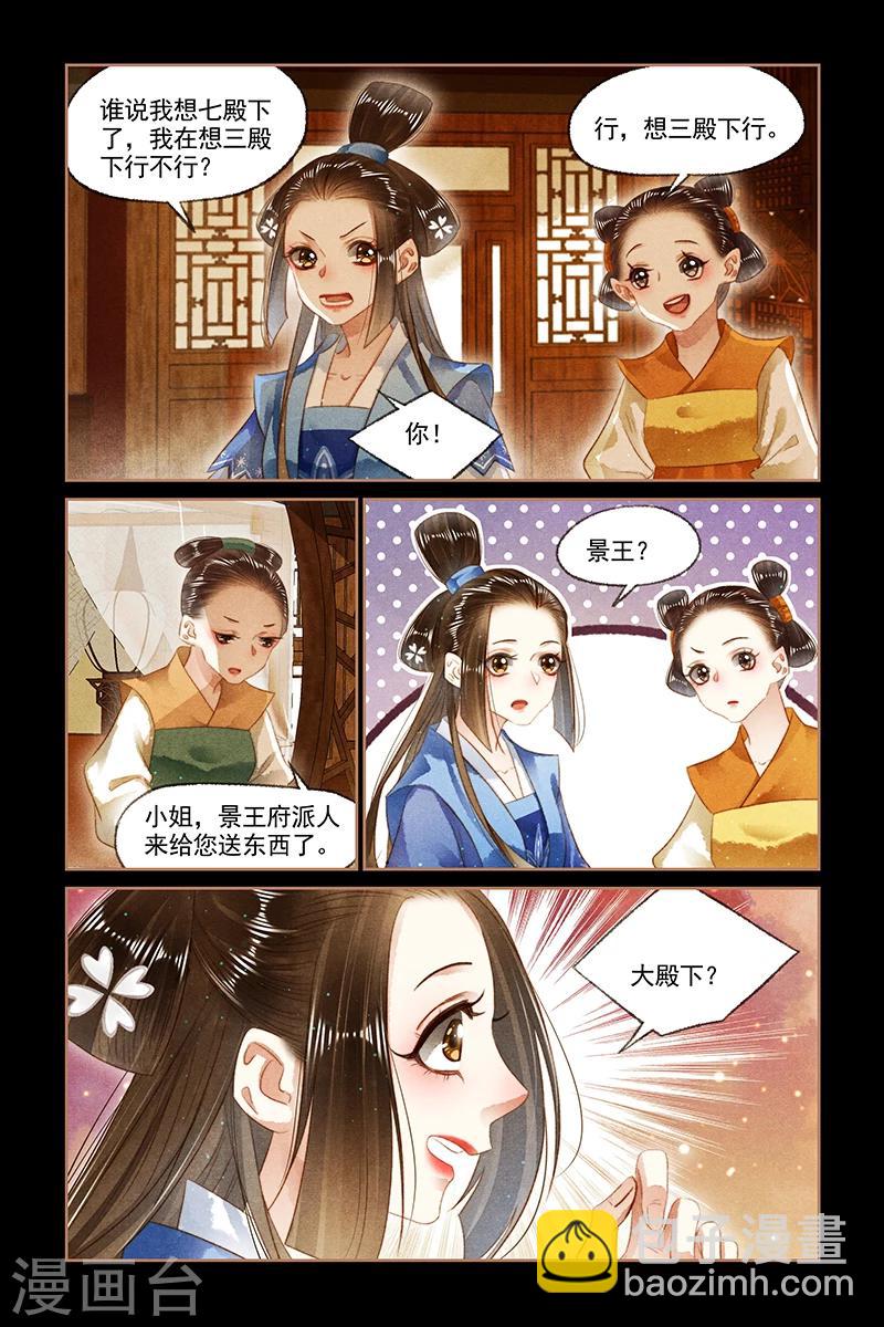 🍱神医嫡女 第136话 一份厚礼 第2页
