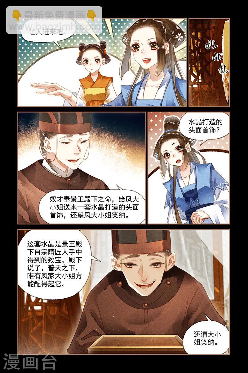 🍱神医嫡女 第136话 一份厚礼 第3页