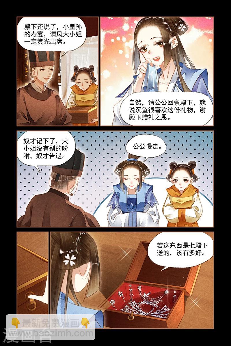 🍱神医嫡女 第136话 一份厚礼 第4页