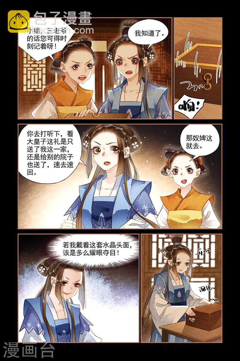 🍱神医嫡女 第136话 一份厚礼 第5页