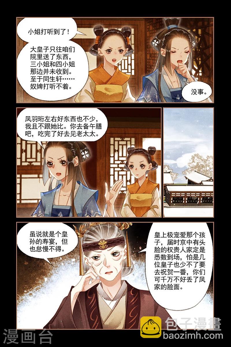 🍱神医嫡女 第136话 一份厚礼 第6页