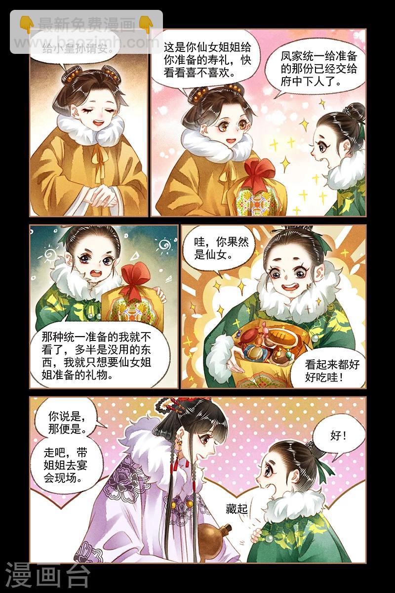 🍱神医嫡女 第138话 祸水东引 第2页