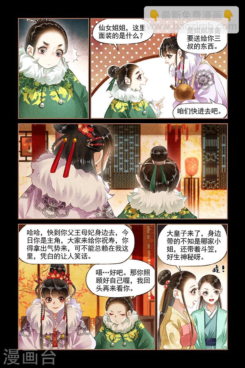 🍱神医嫡女 第138话 祸水东引 第3页