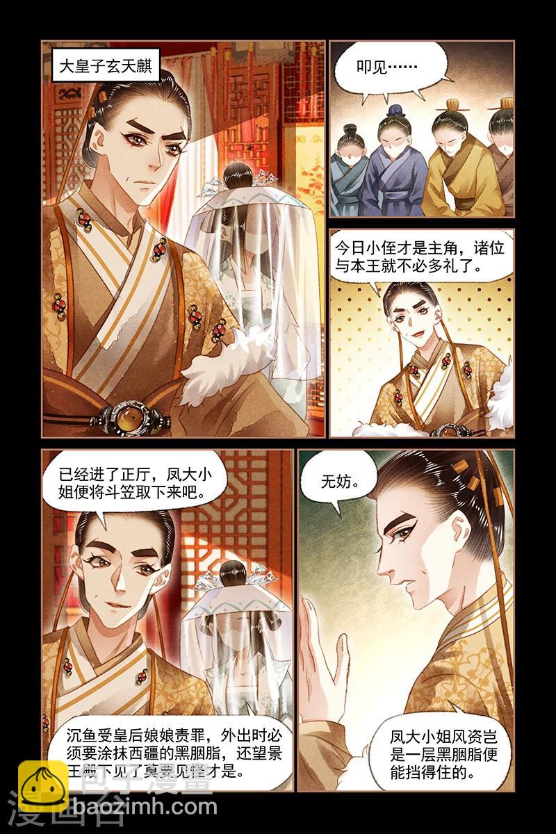 🍱神医嫡女 第138话 祸水东引 第4页