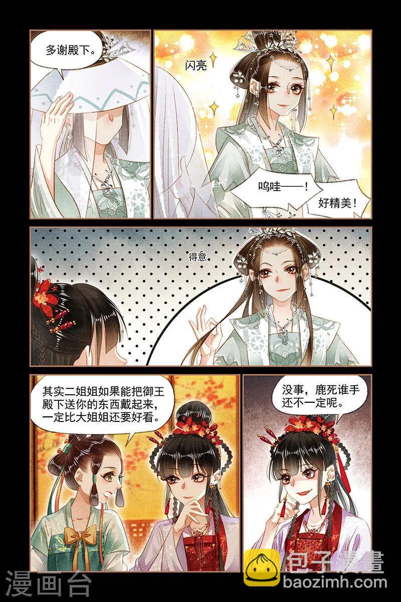 🍱神医嫡女 第138话 祸水东引 第5页