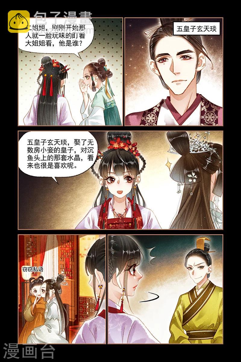 🍱神医嫡女 第138话 祸水东引 第6页