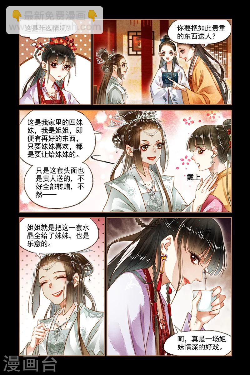 🍱神医嫡女 第138话 祸水东引 第8页