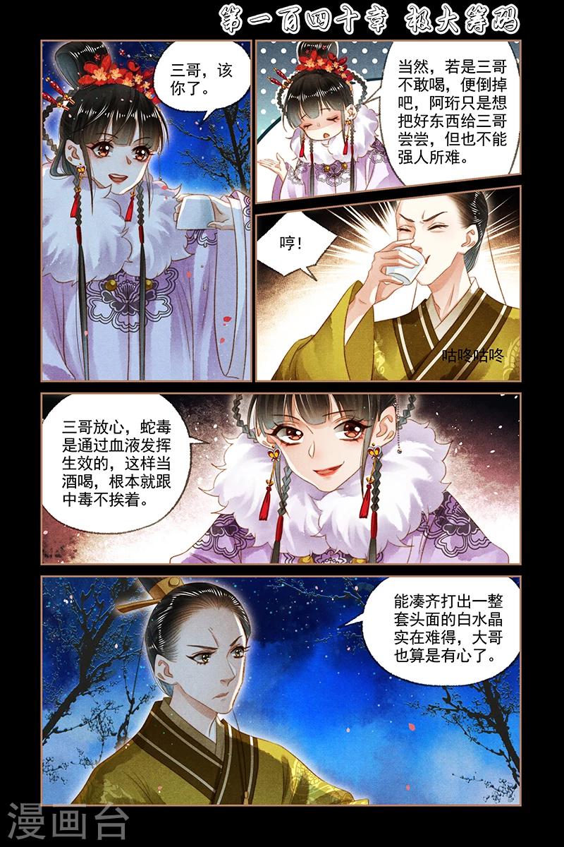 🍱神医嫡女 第140话 极大筹码 第1页