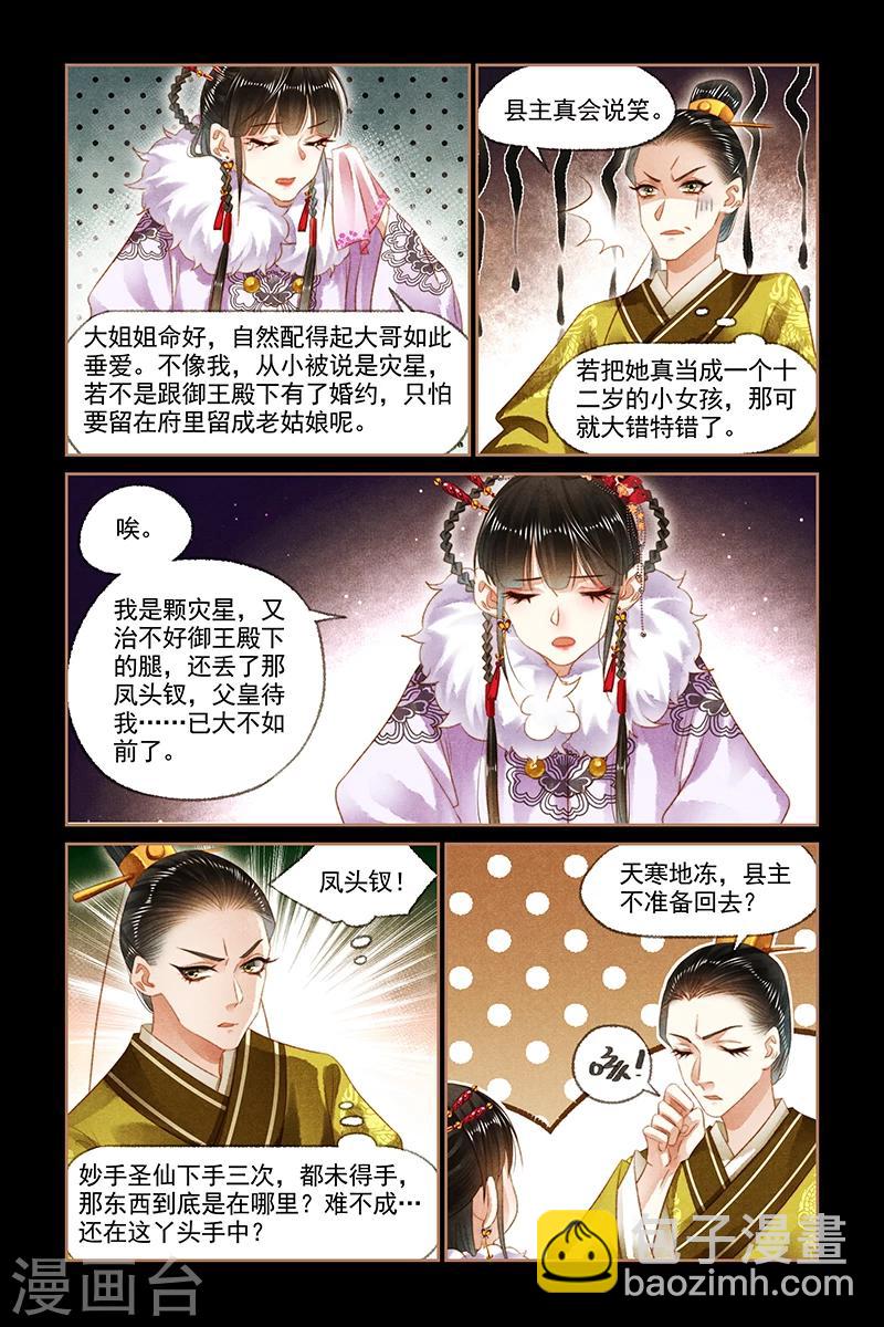 🍱神医嫡女 第140话 极大筹码 第2页
