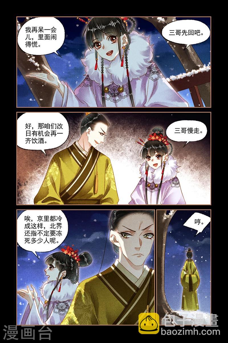 🍱神医嫡女 第140话 极大筹码 第3页