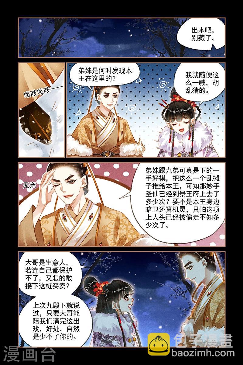 🍱神医嫡女 第140话 极大筹码 第4页