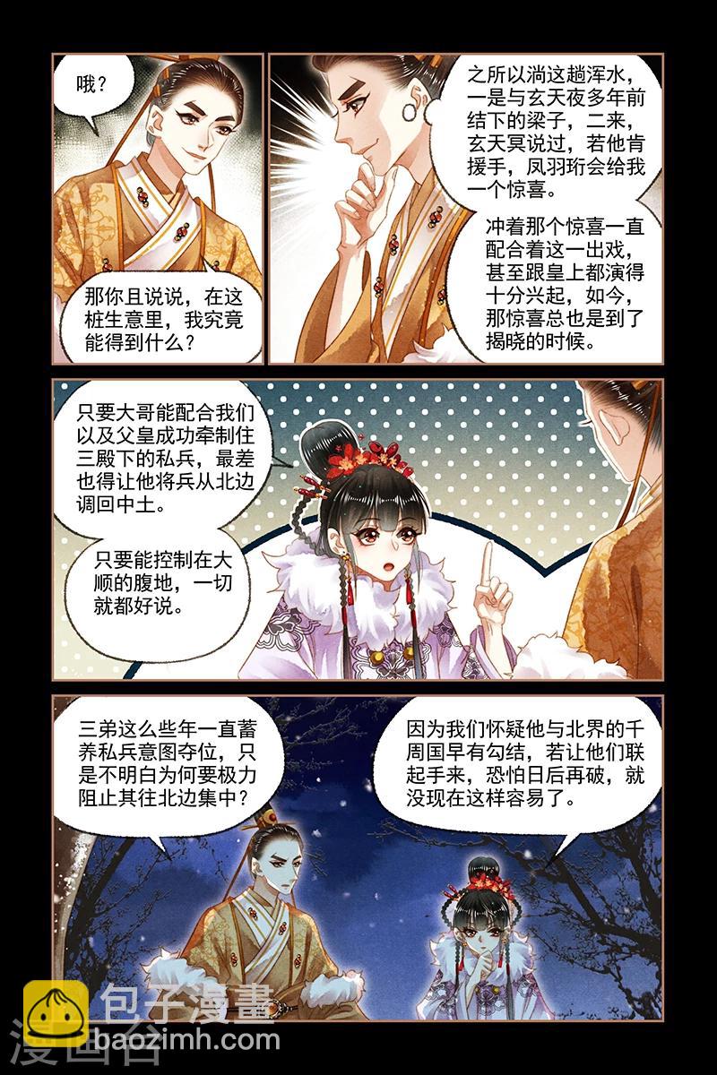 🍱神医嫡女 第140话 极大筹码 第5页