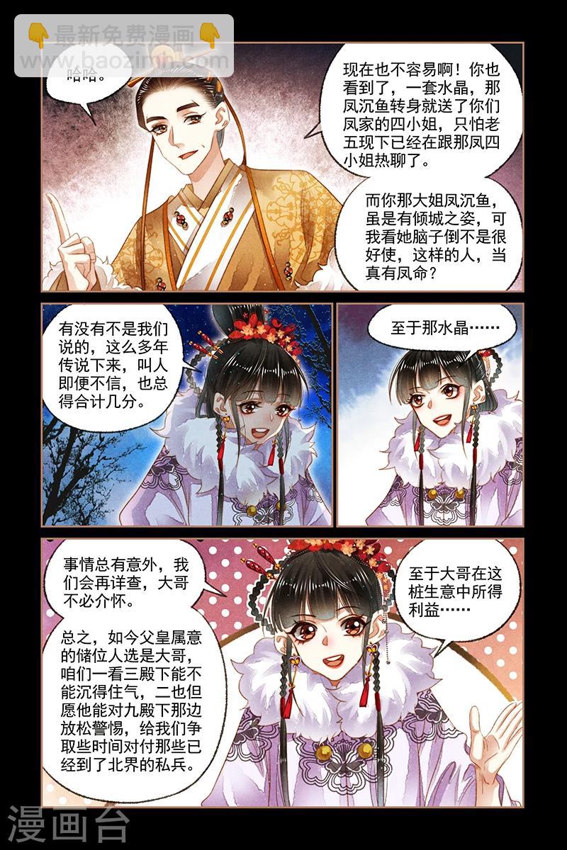 🍱神医嫡女 第140话 极大筹码 第6页