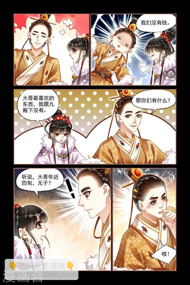🍱神医嫡女 第140话 极大筹码 第7页