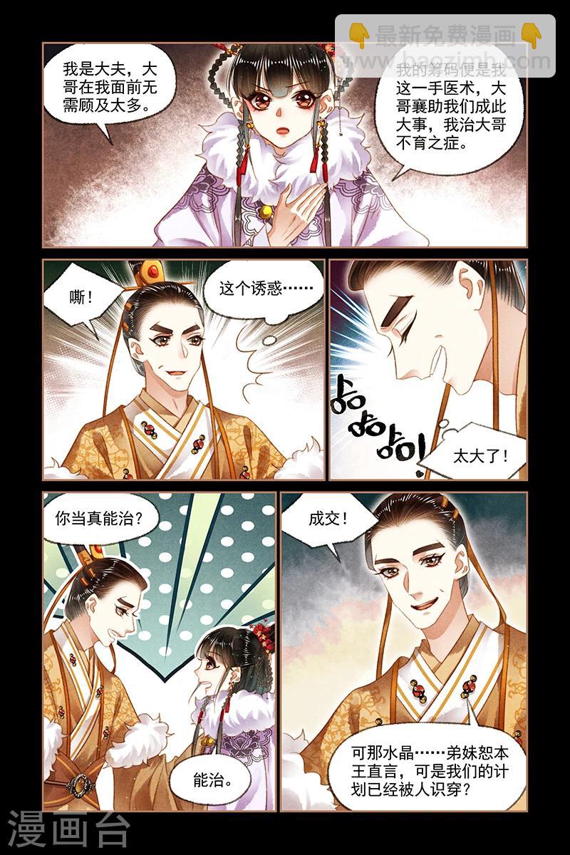🍱神医嫡女 第140话 极大筹码 第8页