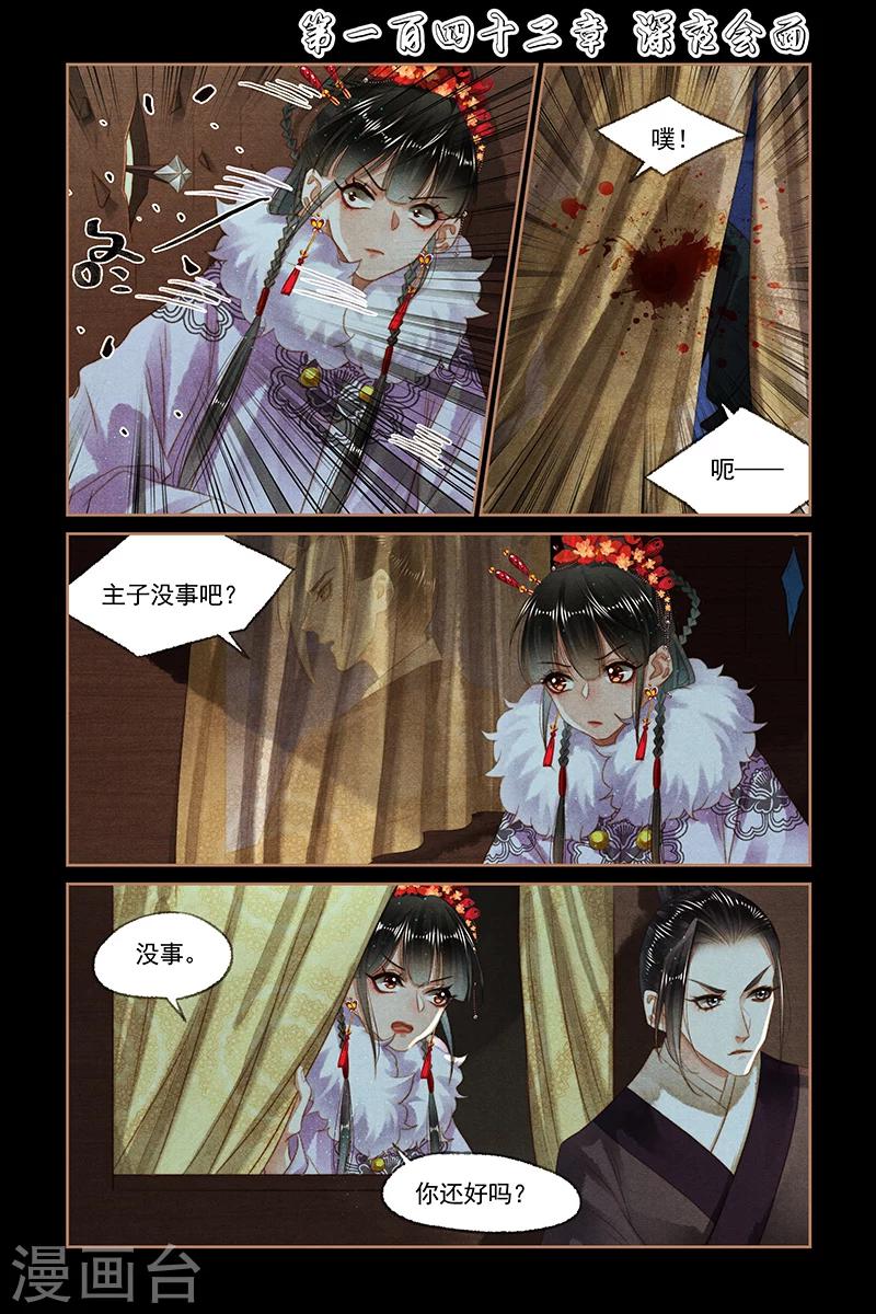 🍱神医嫡女 第142话 深夜会面 第1页