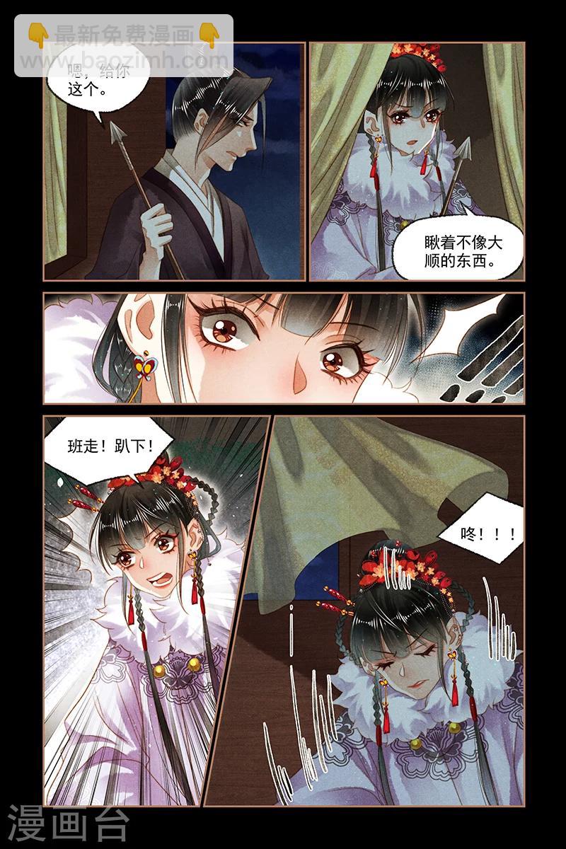 🍱神医嫡女 第142话 深夜会面 第2页