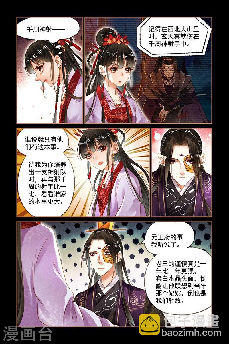 🍱神医嫡女 第142话 深夜会面 第6页