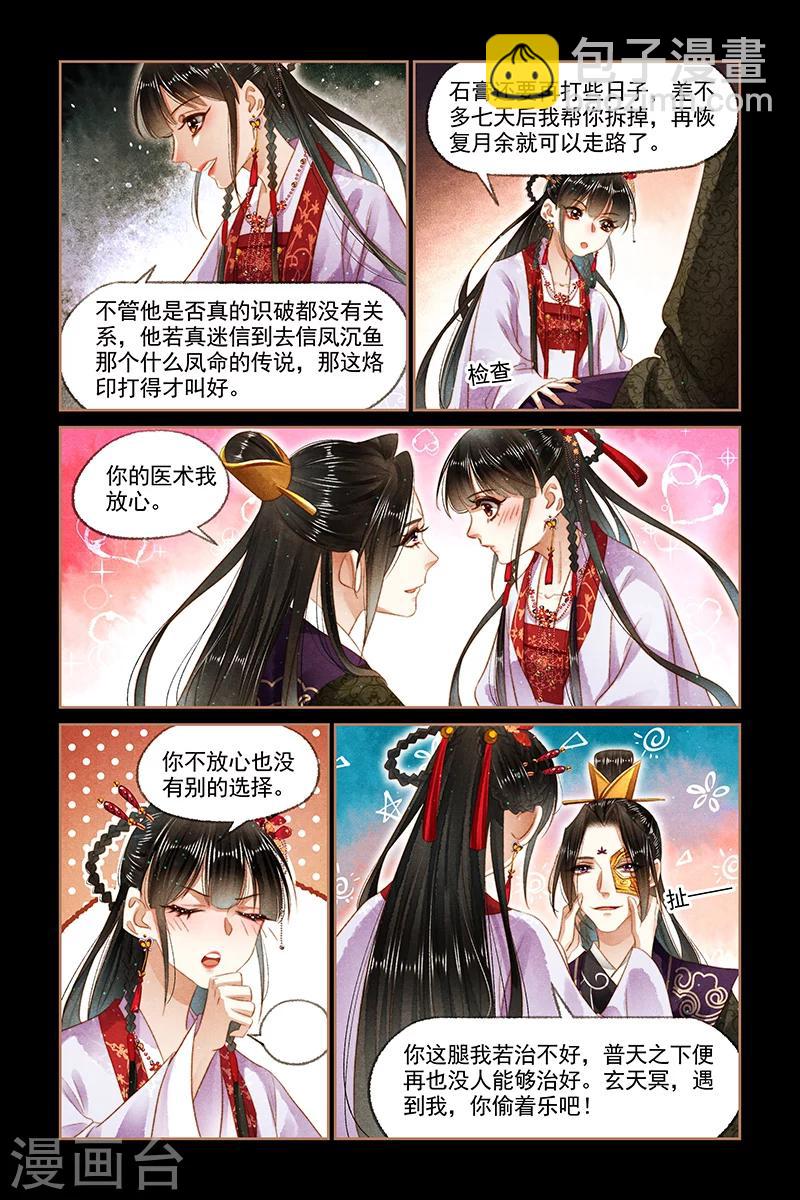 🍱神医嫡女 第142话 深夜会面 第7页