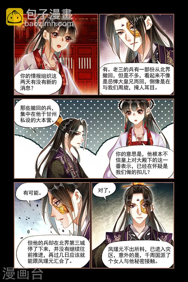 🍱神医嫡女 第142话 深夜会面 第8页
