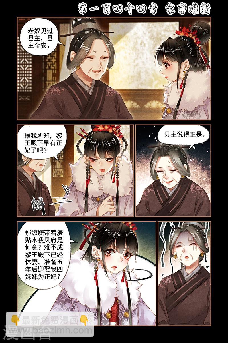 🍱神医嫡女 第144话 家事难断 第2页