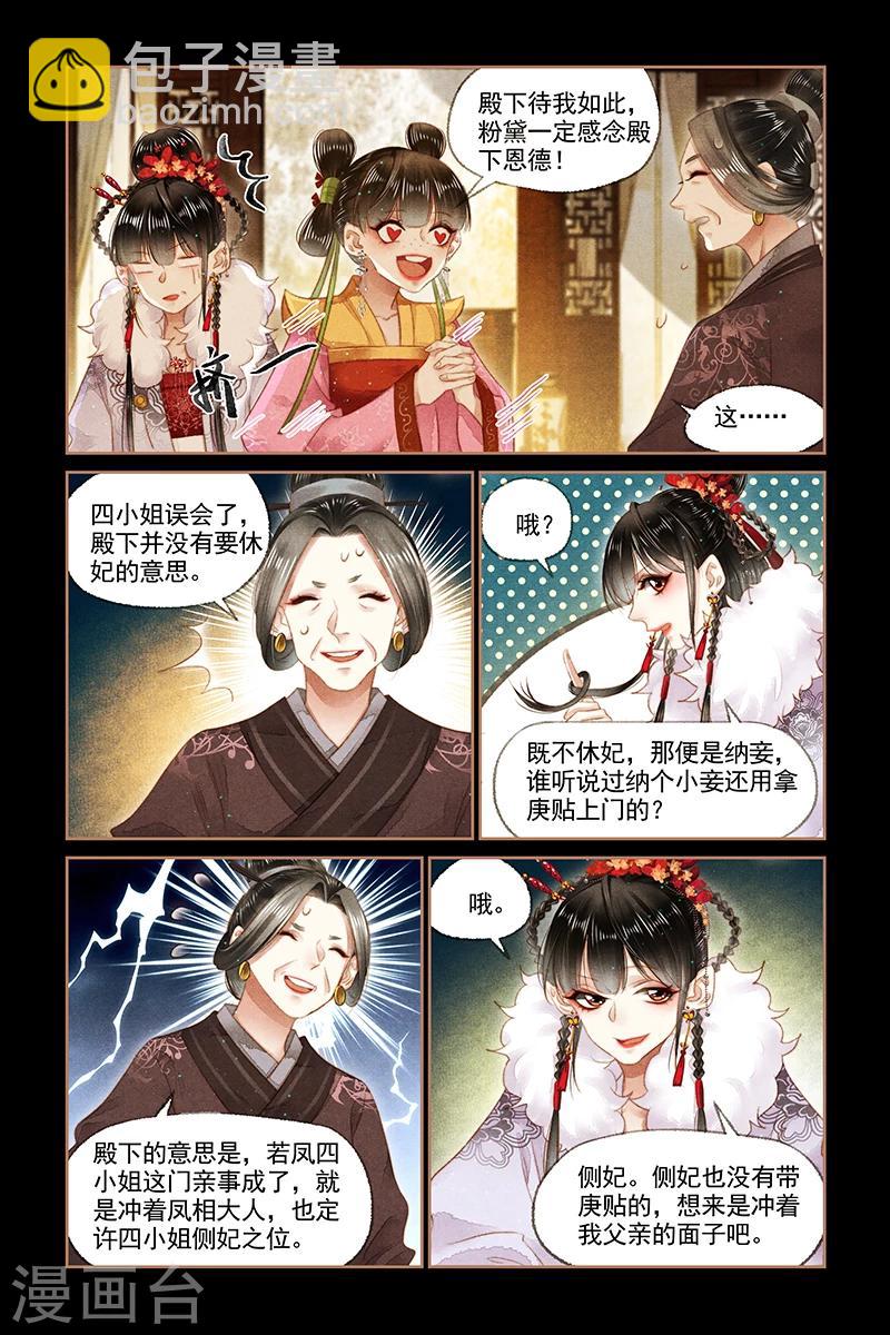 🍱神医嫡女 第144话 家事难断 第3页