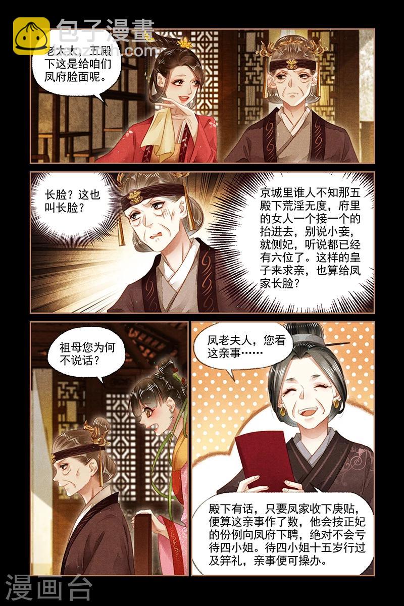 🍱神医嫡女 第144话 家事难断 第4页