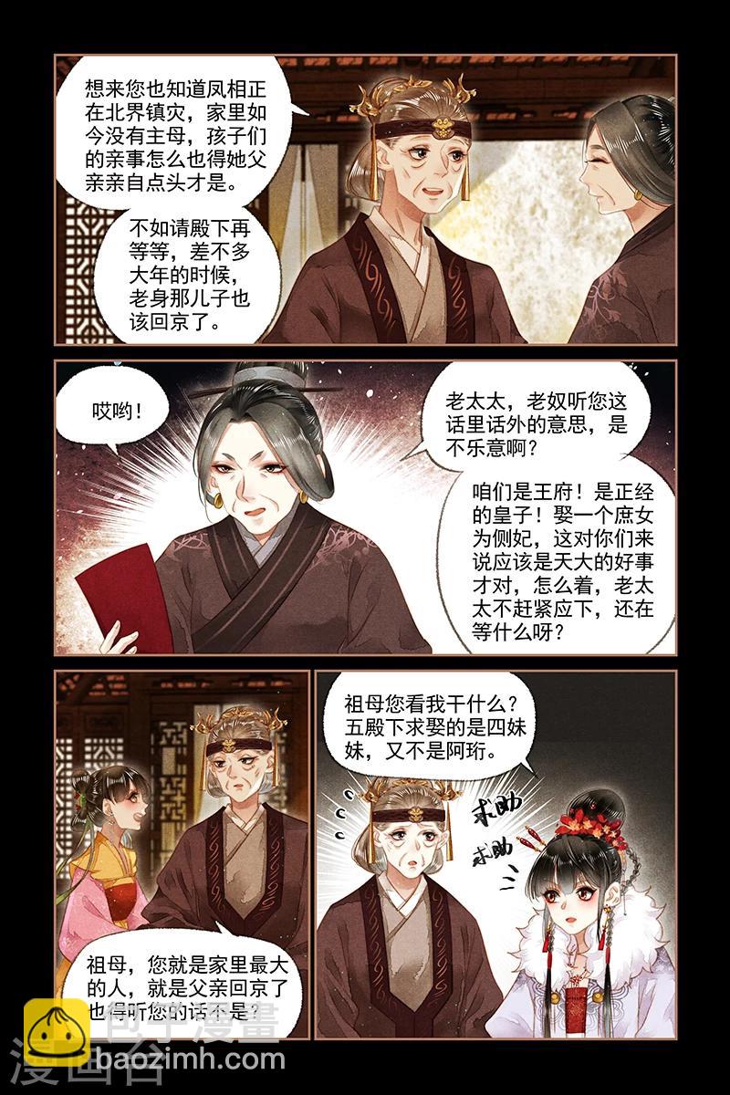 🍱神医嫡女 第144话 家事难断 第5页