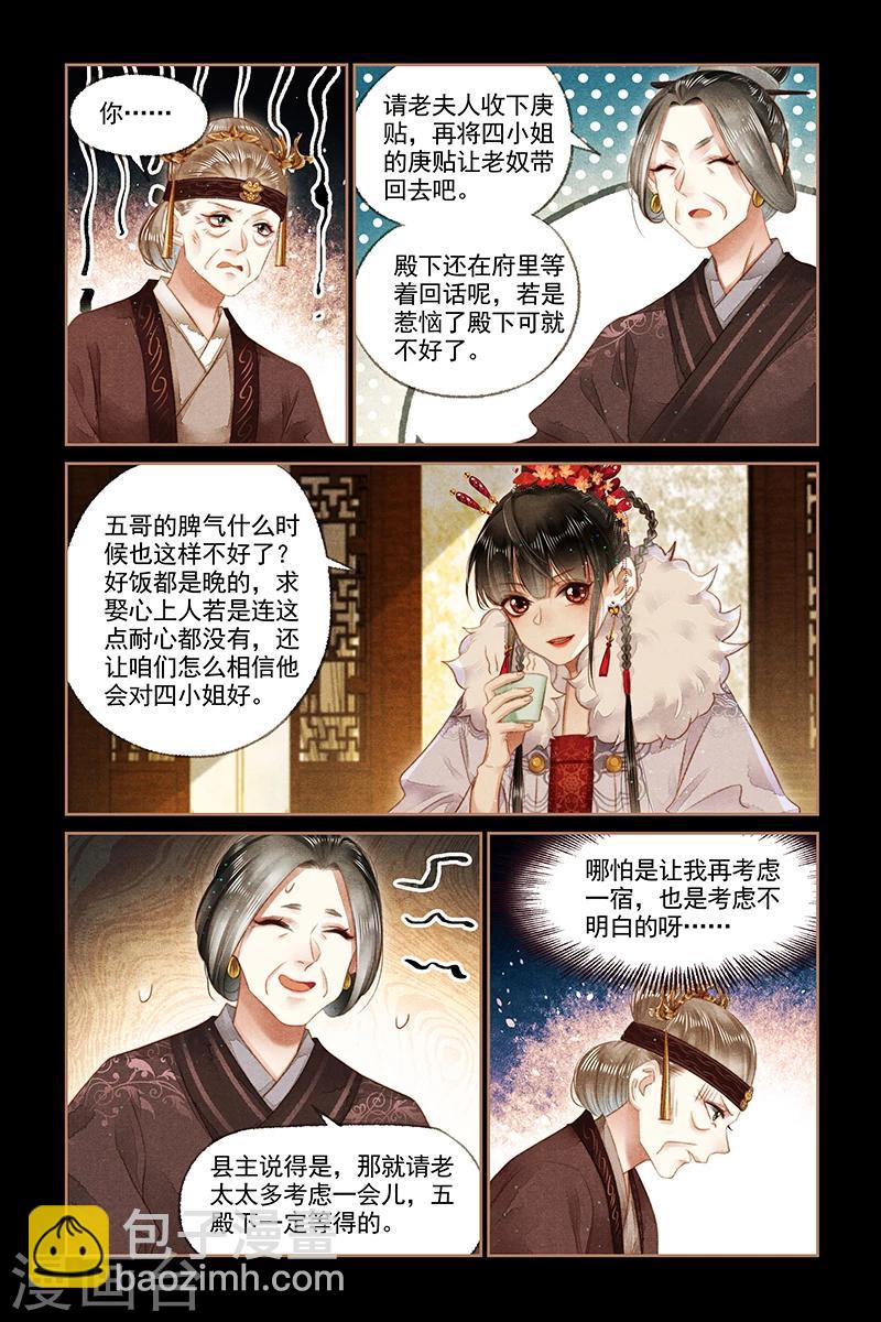 🍱神医嫡女 第144话 家事难断 第6页