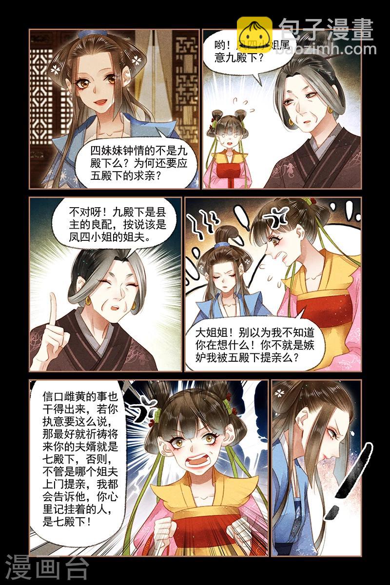 🍱神医嫡女 第144话 家事难断 第7页