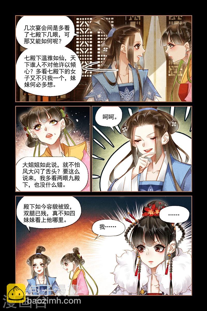 🍱神医嫡女 第144话 家事难断 第8页