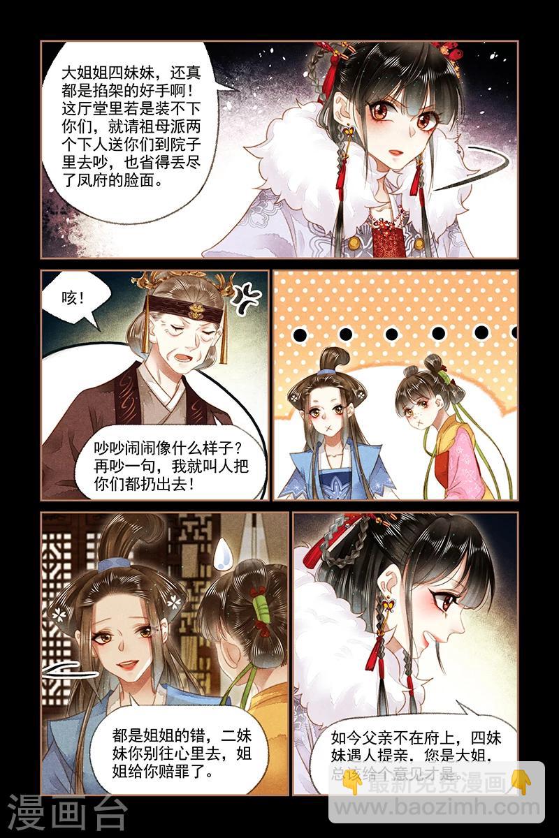 🍱神医嫡女 第144话 家事难断 第9页