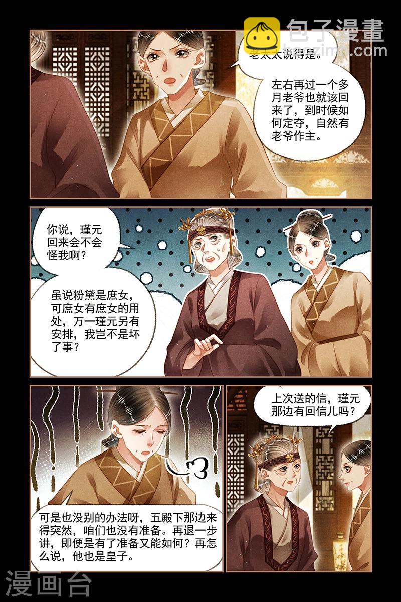 🍱神医嫡女 第146话 筹谋规划 第2页