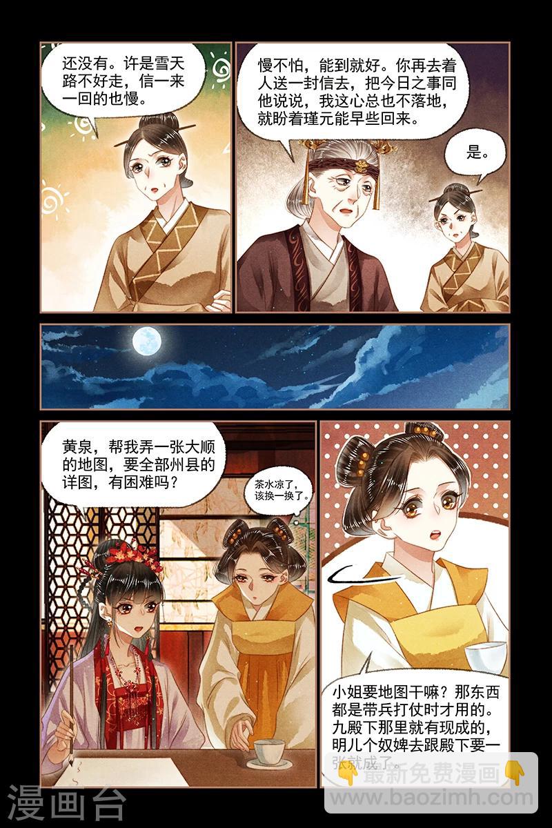 🍱神医嫡女 第146话 筹谋规划 第3页