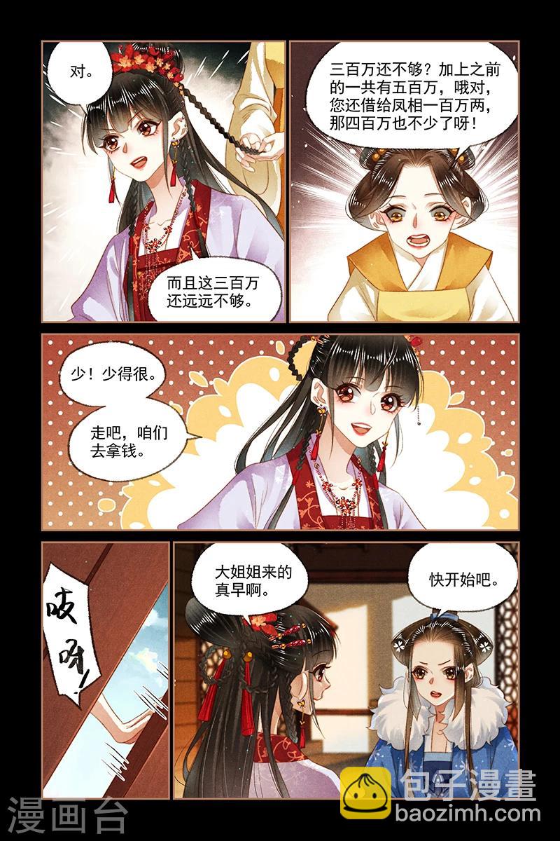 🍱神医嫡女 第146话 筹谋规划 第6页