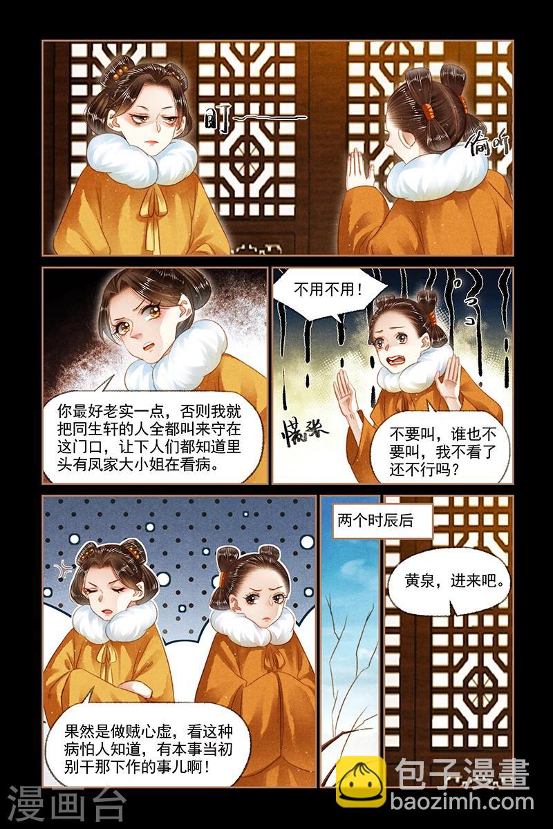 🍱神医嫡女 第146话 筹谋规划 第7页