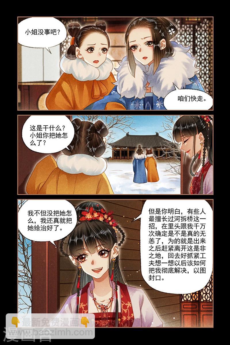 🍱神医嫡女 第146话 筹谋规划 第8页