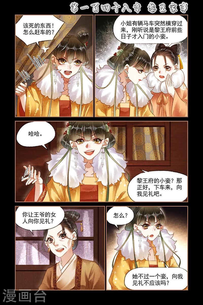 🍱神医嫡女 第148话 黎王家事 第1页
