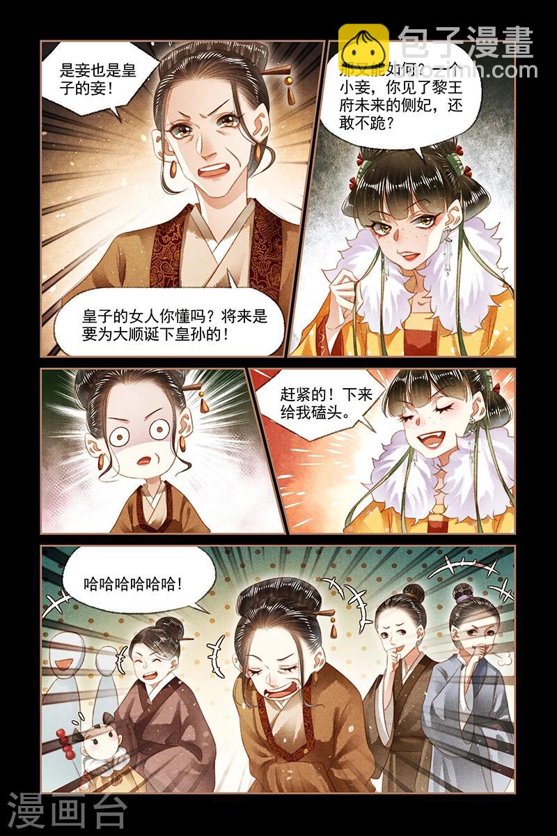 🍱神医嫡女 第148话 黎王家事 第2页